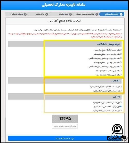 گرفتن تاییدیه تحصیلی مدرک دیپلم برای استخدام